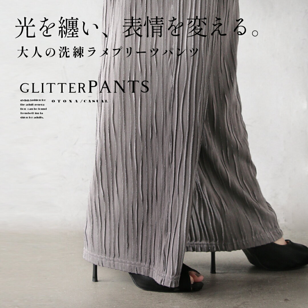 Other - 光を纏い、表情を変える。大人の洗練ラメプリーツパンツ ロング丈 ワイドパンツ ストレート ゆったり 脚長効果 ウエストゴム 伸縮性 上品 カジュアル 春 夏 秋 冬 春夏 グレージュ 4/26