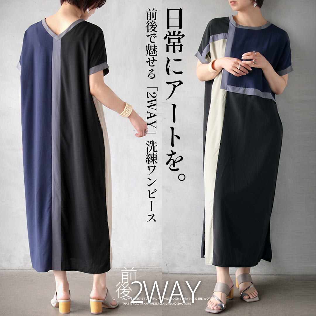 Rakuten - ワンピース 日常にアートを。前後で魅せる「2WAY」洗練ワンピース 前後2way モード ロング丈 半袖 脚長効果 細見え 薄手 春 夏 秋 春夏 ネイビー ブラック 4/30