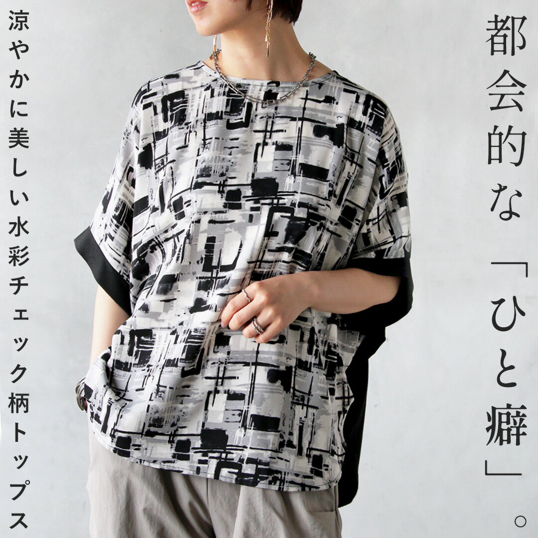 乐天商城 - トップス都会的な「ひと癖」涼やかに美しい水彩チェック柄トップス ブラック 春 夏 春夏 半袖 五分袖 柄 異素材 ゆったり 体型カバー 大きめ リラックス オーバーサイズ ドロップショルダー モード エレガント カジュアル 4/28