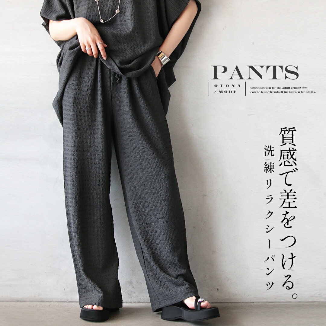 Rakuten - パンツ ボトムス 質感で差をつける。洗練リラクシーパンツ ストレート ワイド シャーリング 無地 ウエストゴム 股上深め ロング丈 ゆったり チャコールグレー 着回し モード 春 夏 秋 春夏 5/18