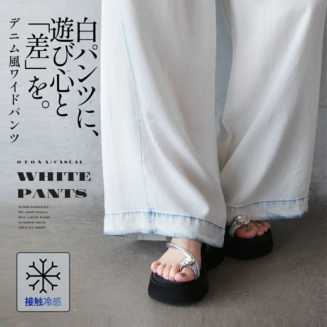 Rakuten - 白パンツに、遊び心と「差」を。デニム風ワイドパンツ ワイドパンツ ロング丈 薄手 ウエストゴム 大きいサイズ ブリーチ ポケット付 カジュアル 春 夏 秋 春夏 ホワイト 5/24##6★★
