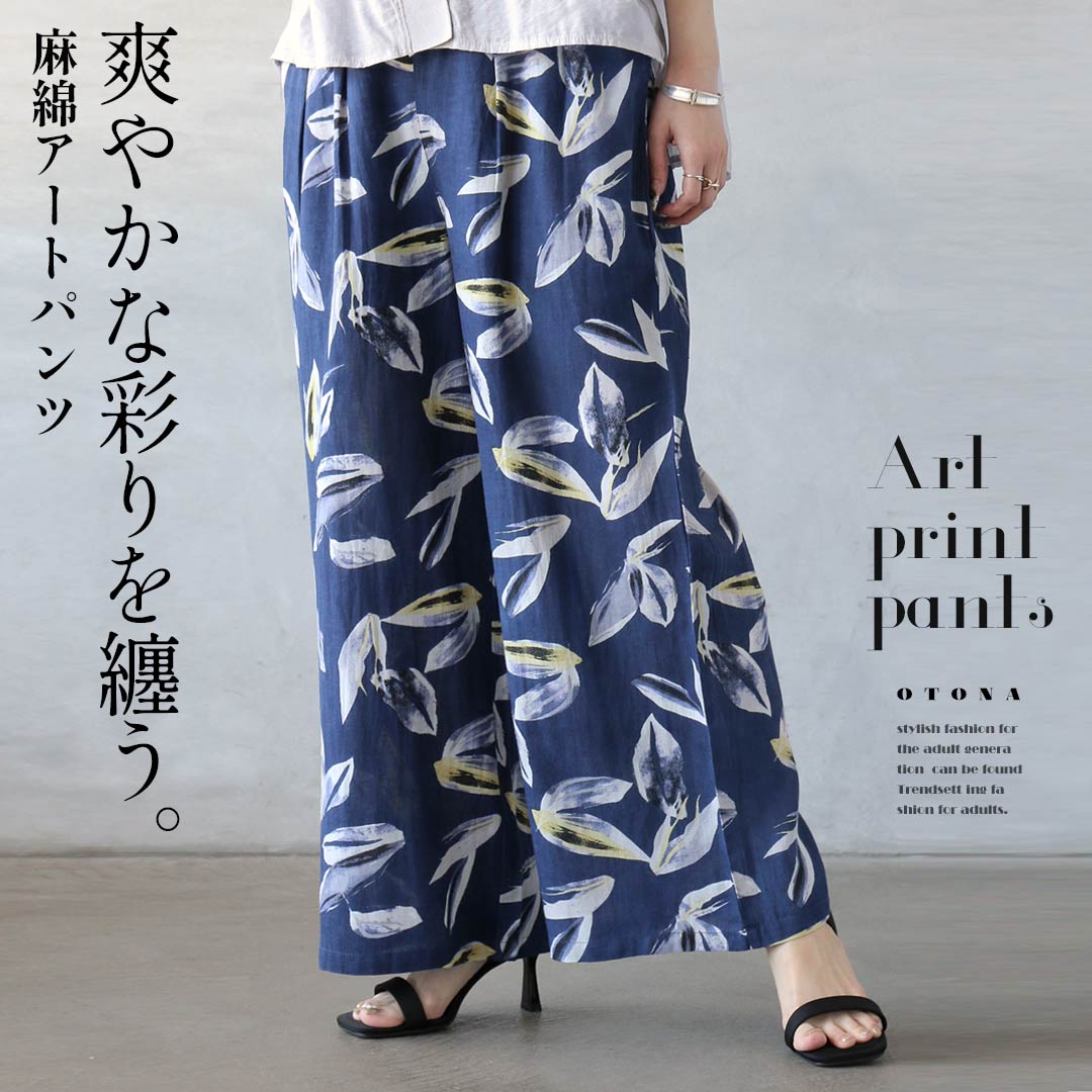 Rakuten - パンツ 爽やかな彩りを纏う。麻綿アートパンツ ワイドシルエット 涼しい イージーパンツ アート柄 モードカジュアル 体系カバー お出掛け 春 夏 秋 冬 ネイビー 5/30