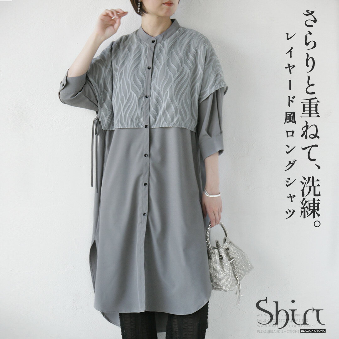 トップス シャツ さらりと重ねて、洗練。レイヤード風ロングシャツ ブラウス ジャ...