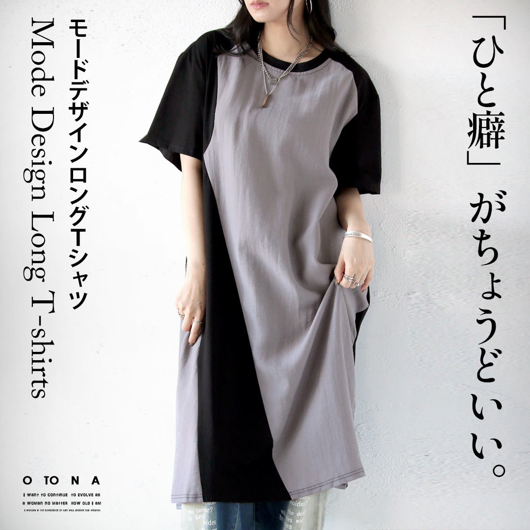 Rakuten - トップス Tシャツ 「ひと癖」がちょうどいい。モードデザインロングTシャツ 異素材 半袖 上品 カッコイイ モード ゆったり オーバーサイズ 体系カバー お出掛け 春 夏 秋 春夏 グレー モーリー 4/14