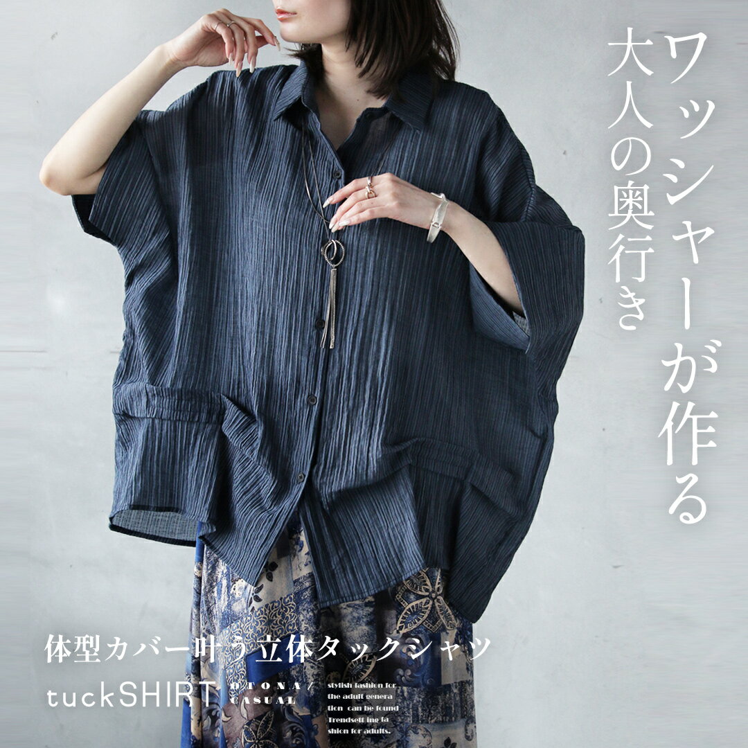 Rakuten - ワッシャーが作る大人の奥行き 体型カバー叶う立体タックシャツ 5分袖 半袖 薄手 シアー ストライプ 大きいサイズ オーバーサイズ カジュアル 春 夏 秋 春夏 ブルー モーリー 4/19