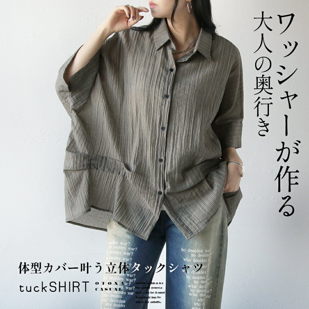 Rakuten - 残りわずか ワッシャーが作る大人の奥行き 体型カバー叶う立体タックシャツ 5分袖 半袖 薄手 シアー ストライプ 大きいサイズ オーバーサイズ カジュアル 春 夏 秋 春夏 グレージュ モーリー 4/19##6★★
