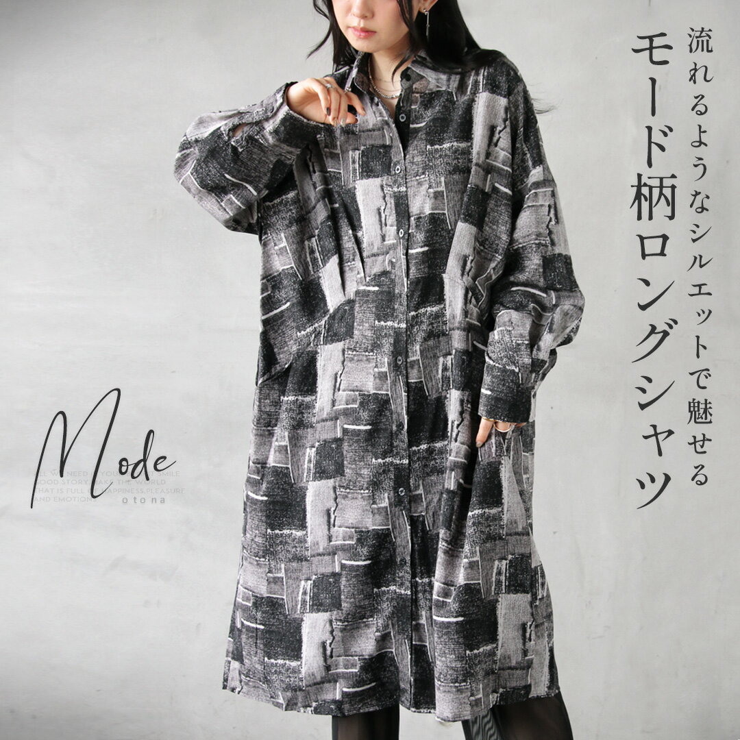 Rakuten - トップス シャツ 流れるようなシルエットで魅せる、モード柄ロングシャツ 羽織 襟付き ゆったりタック 体型カバー 日除け 長袖 チュニック丈 モード ブラック 春 夏 秋 春夏　4/4