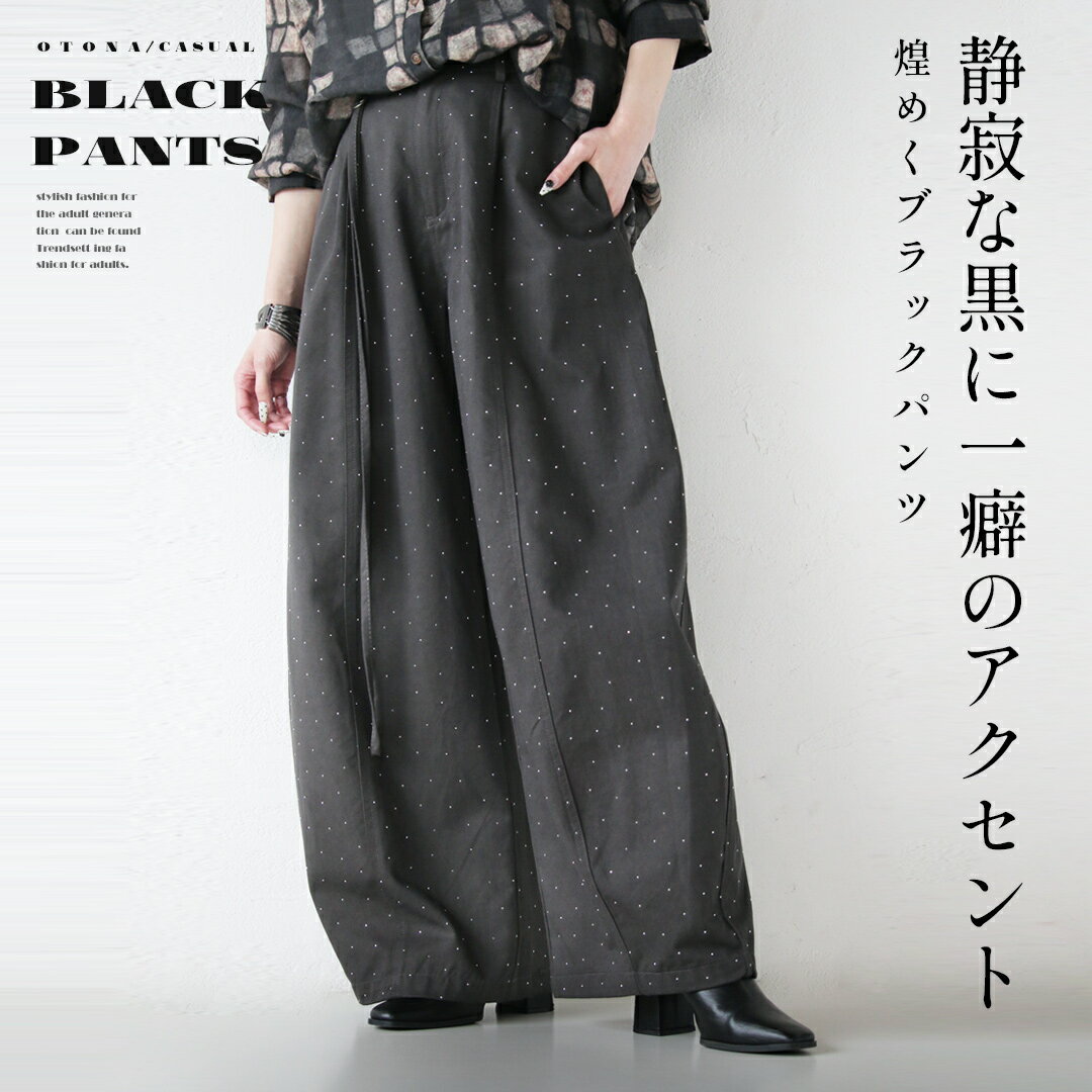 Rakuten - 静寂な黒に一癖のアクセント 煌めくブラックパンツ バレルパンツ ワイド ロング丈 ウエストゴム 細魅せ効果 体型カバー カジュアル 春 夏 秋 冬 スミクロ ブラック 5/7