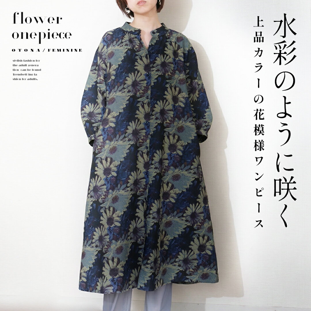 水彩のように咲く 上品カラーの花模様ワンピース 花柄 ロング丈 7分袖 低身長 薄手 ポケット付 ライトアウター 大人可愛い カジュアル フェミニン 春 夏 秋 春夏 ネイビー 4/5