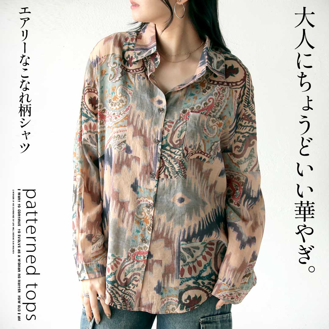 Rakuten - シャツ トップス 大人にちょうどいい華やぎ、エアリーなこなれ柄シャツ 長袖 総柄 軽やか ゆったり オーバーサイズ 体系カバー 日除け対策 冷房対策 春 夏 秋 春夏 ブラウン モーリー 4/13