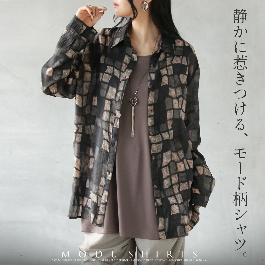 Rakuten - トップス シャツ 静かに惹きつける、モード柄シャツ 羽織 シアー 襟付き ゆったり 軽い 体型カバー 日除け 長袖モード クール マルチカラー ブラック 春 夏 秋 春夏 4/3