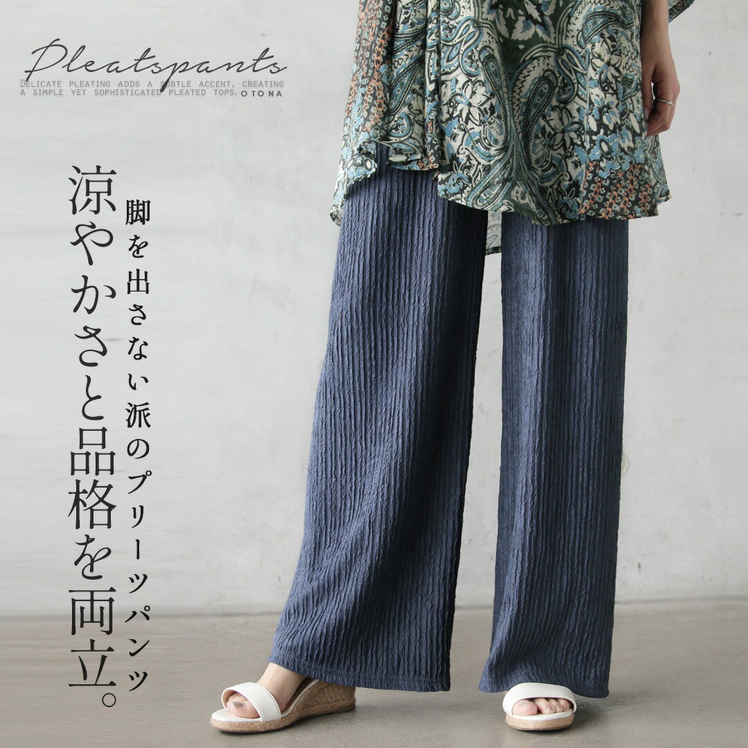 乐天商城 - パンツ 涼やかさと品格を両立。脚を出さない派のプリーツパンツ ワイド 無地 プリーツ ゆったり 着回し 総ゴム ロング丈 ブルー きれい目 上品 春 夏 秋 春夏 4/29