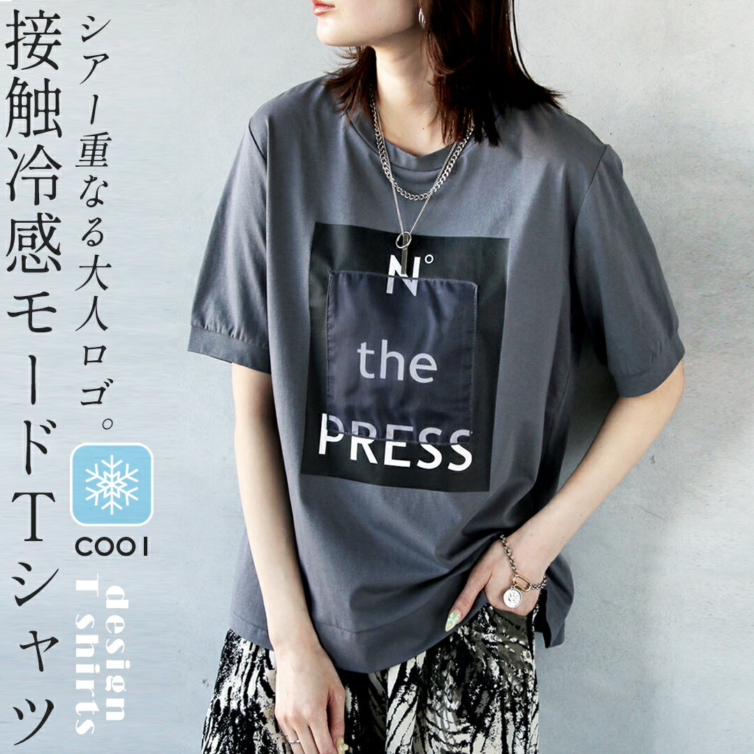 乐天商城 - Tシャツ トップス シアー重なる大人ロゴ 接触冷感モードTシャツ グレー 春 夏 春夏 半袖 ロゴ ロゴT カジュアル 細見せ クルーネック 半袖 モード 6/23 20時販売新作