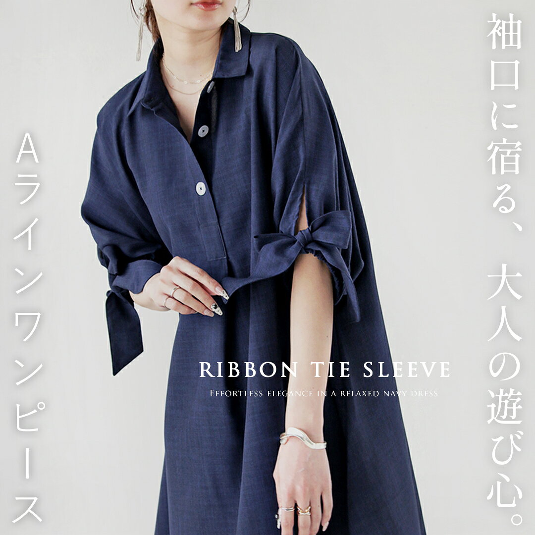 ワンピース ロング 袖口に宿る大人の遊び心Aラインワンピース ネイビー 春 夏 春夏 ポロカラー ゆったり 体型カバー 大きめ リラックス オーバーサイズ 無地 カジュアル ナチュラル エレガント 低身長 5/4 20時販売新作（楽天・otona）