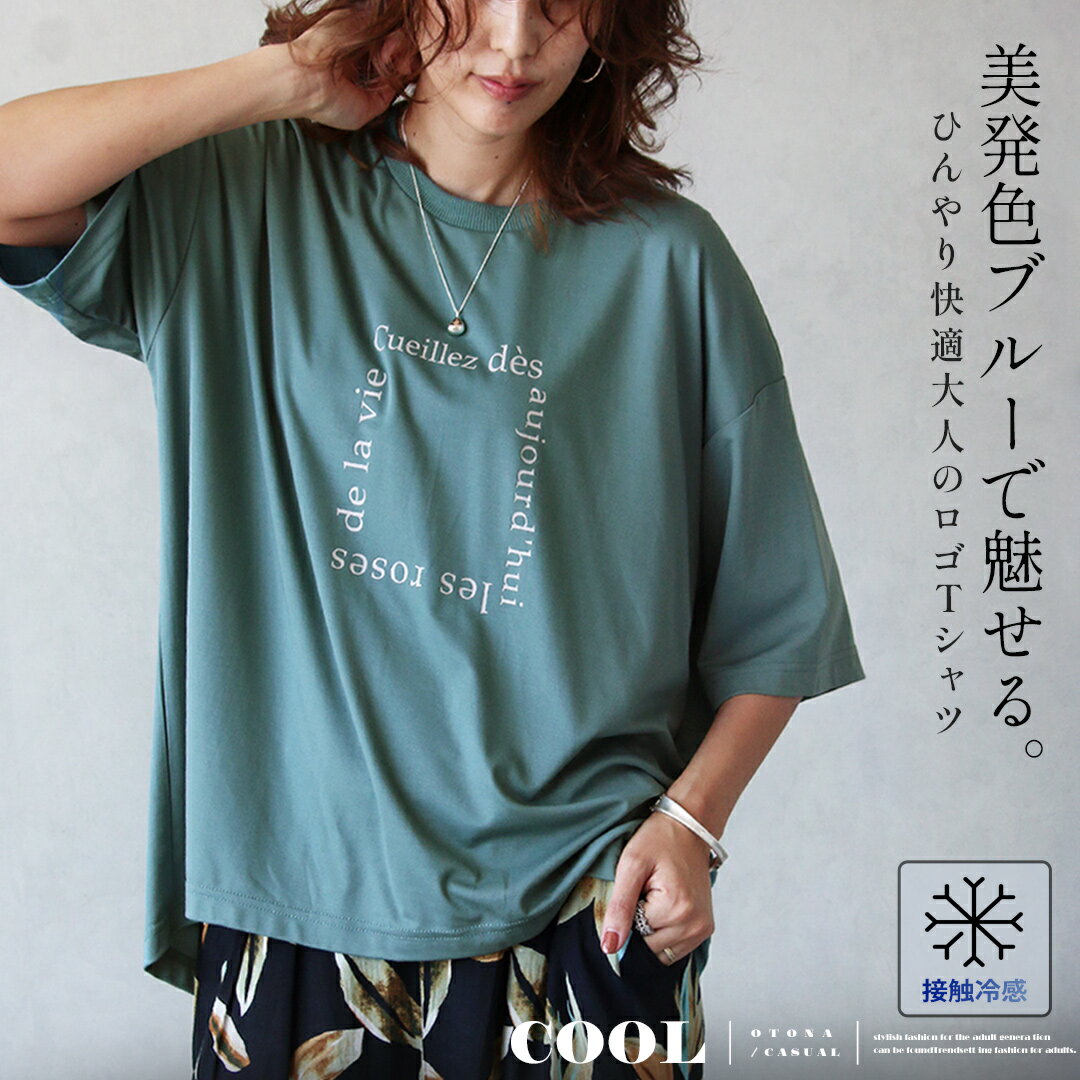 乐天商城 - トップス Tシャツ 美発色ブルーで魅せるひんやり快適大人のロゴT 接触冷感 LOGO ニュアンス 五分袖 涼しい 軽い 無地 オーバーサイズ きれいめ カジュアル ターコイズブルー 春 夏 秋 春夏　6/26 20時販売新作