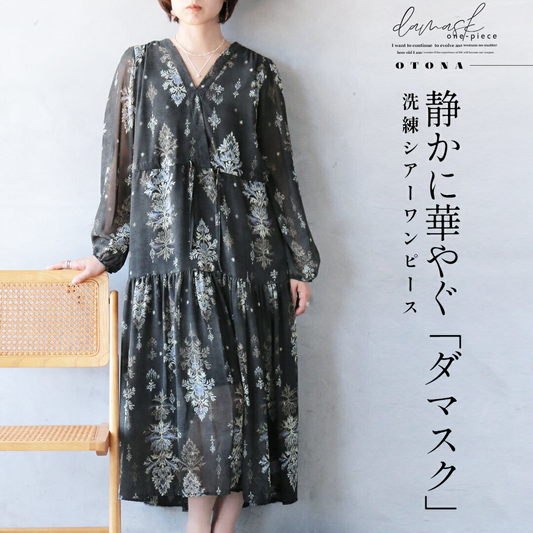 Rakuten - 静かに華やぐダマスク 洗練シアーワンピース 薄手 柄 長袖 ロング丈 涼しい 軽い カシュクール 裏地付き 低身長 上品 フェミニン 春 夏 秋 春夏 ブラック 5/27
