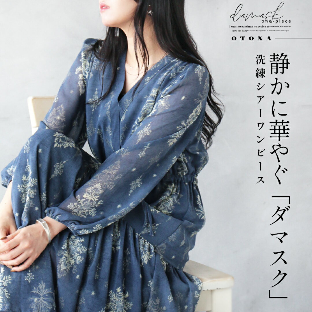 Rakuten - 静かに華やぐダマスク 洗練シアーワンピース 薄手 柄 長袖 ロング丈 涼しい 軽い カシュクール 裏地付き 低身長 上品 フェミニン 春 夏 秋 春夏 ブルー 5/27