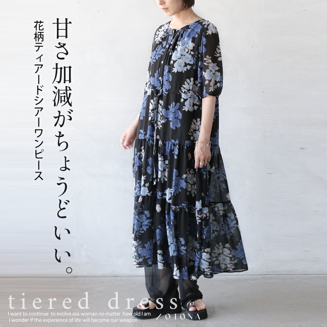 乐天商城 - ワンピース 甘さ加減がちょうどいい。花柄ティアードシアーワンピース 薄手 柄 花柄 半袖 ロング丈 涼しい 軽い 裏地付き 低身長 上品 フェミニン 春 夏 秋 春夏 ブラック ブルー 6/13 20時販売新作
