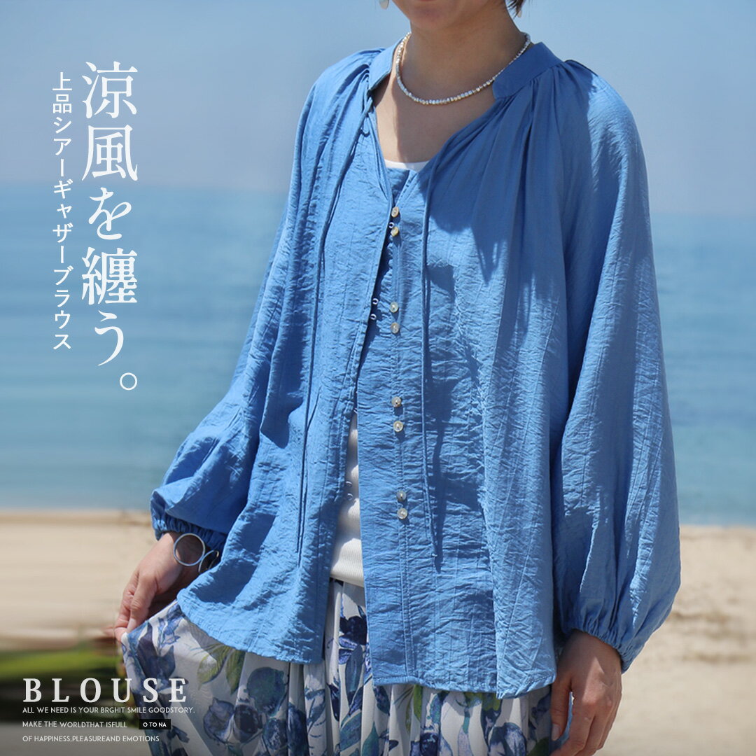 乐天商城 - トップス シャツ 涼風を纏う。上品シアーギャザーブラウス 羽織 キーネック Vネック ギャザー ワッシャー加工 バルーン袖 涼しい オーバーサイズ 長袖 きれい目 ブルー 春 夏 秋 春夏 6/1