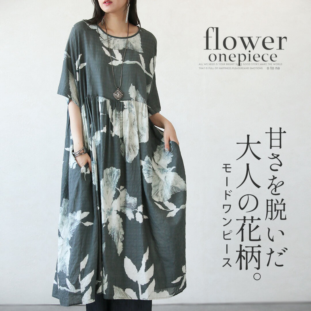乐天商城 - ワンピース 甘さを脱いだ、大人の花柄。モードワンピース 総柄 モノトーン フレア 軽い レイヤード オーバー サイズ ロング丈 五分袖 モード 上品 グレー 春 夏 秋 春夏 　6/26 20時販売新作