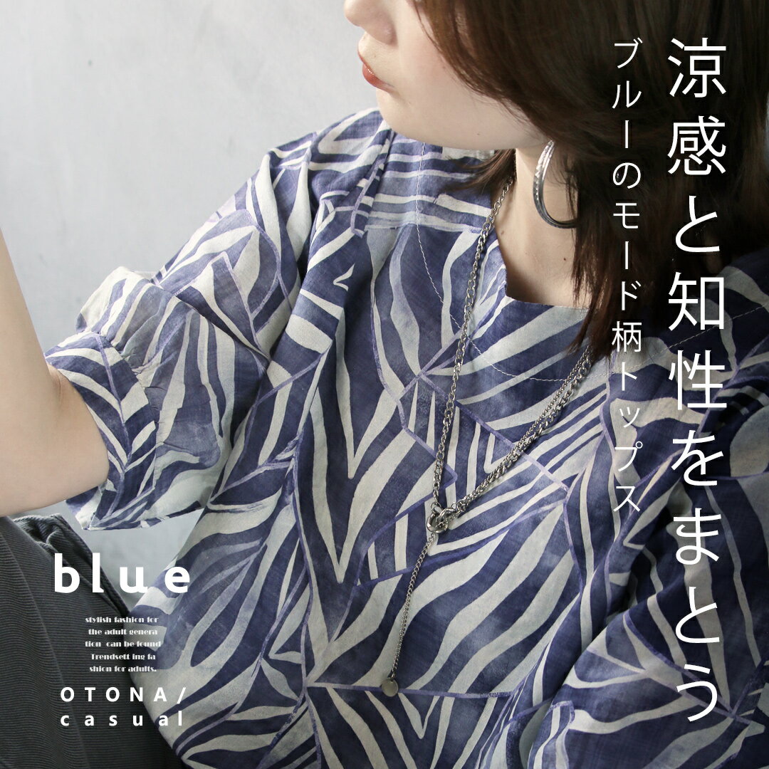 楽天市場】幾何学（カラーブルー）（シャツ・ブラウス｜トップス