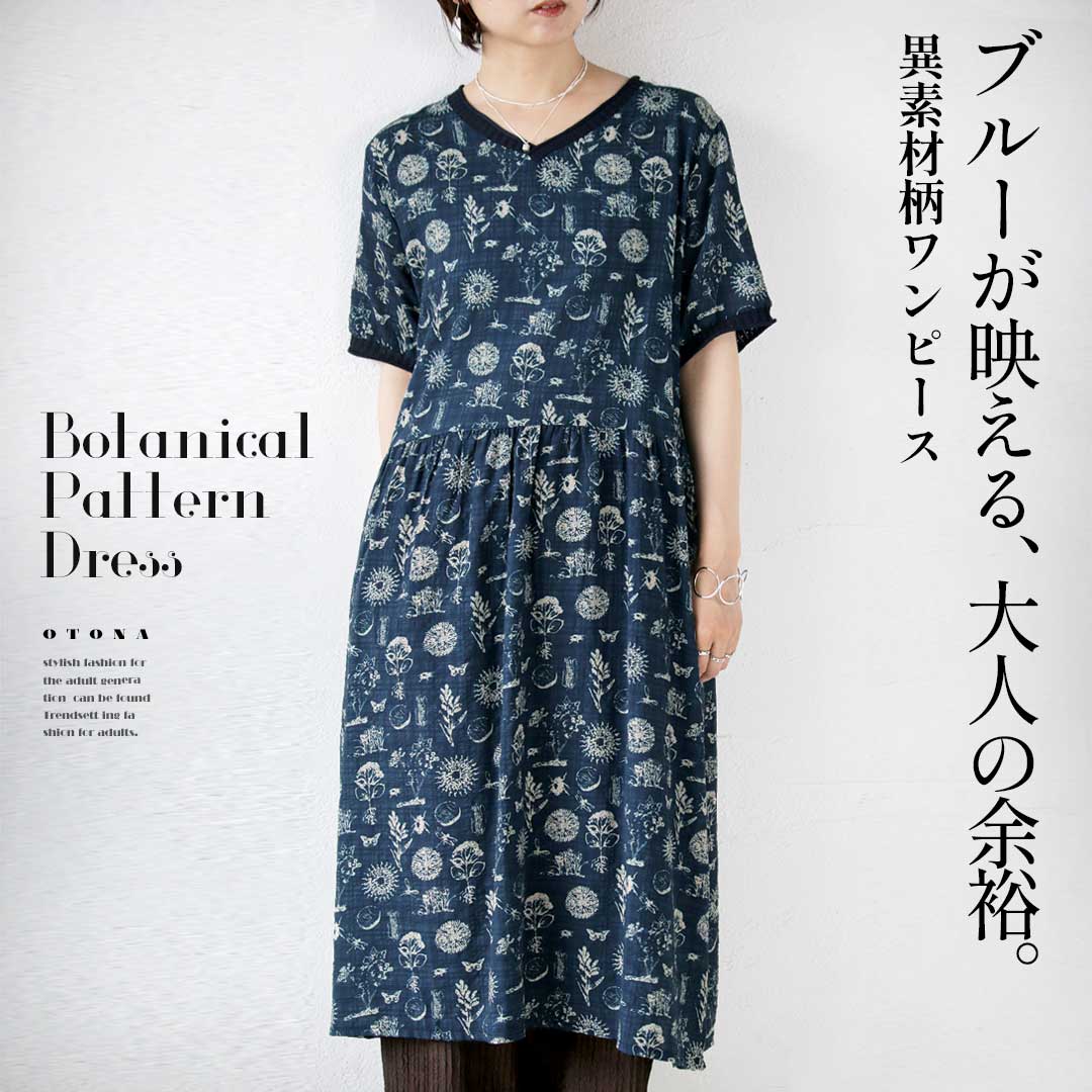 Rakuten - ワンピース ブルーが映える、大人の余裕。異素材柄ワンピース 半袖 ボタニカル柄 Vネック 異素材 上品 ゆったり 体系カバー お出掛け 春 夏 秋 春夏 ネイビー　6/16 20時販売新作