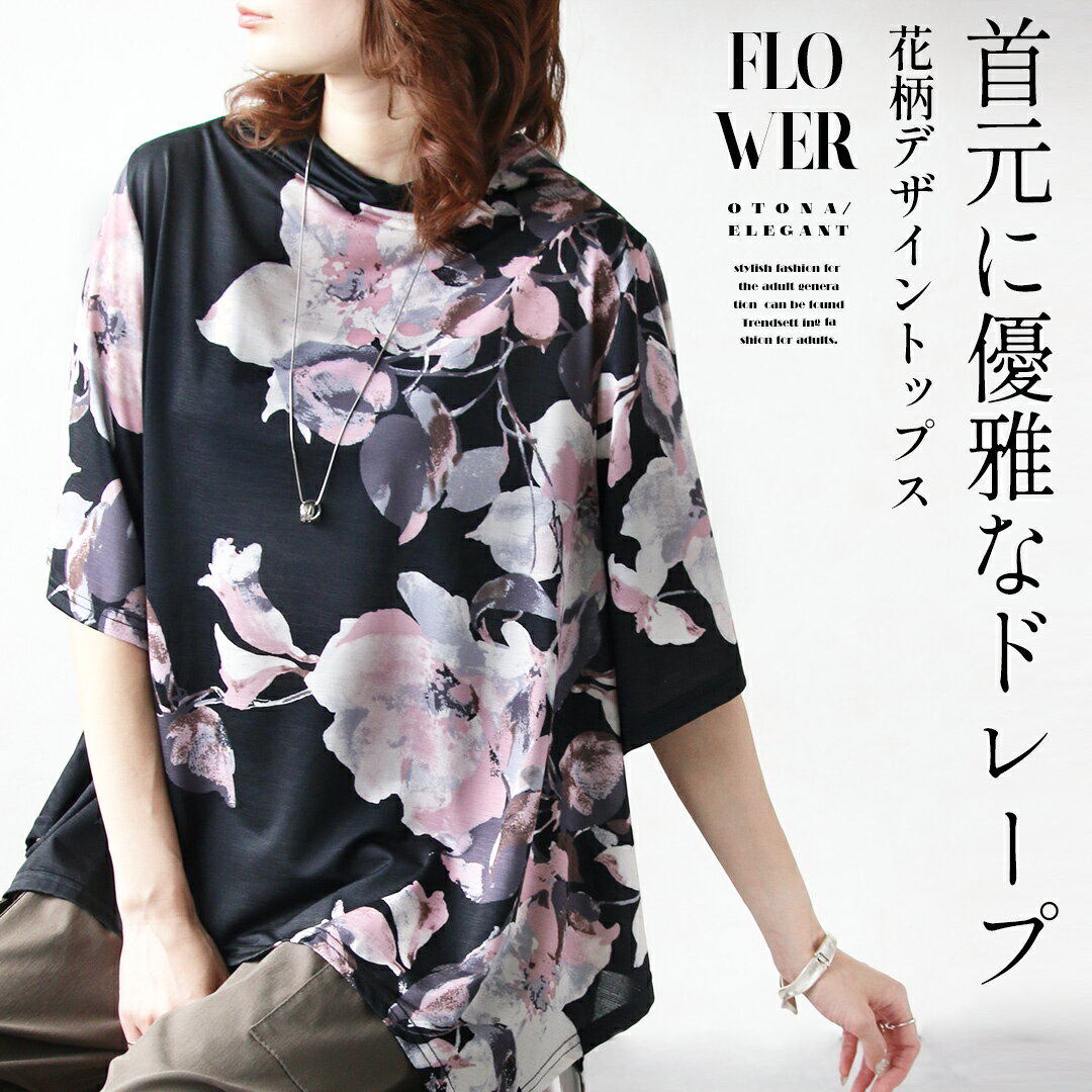 楽天市場】ハイネック 半袖（柄花・植物）（Tシャツ・カットソー