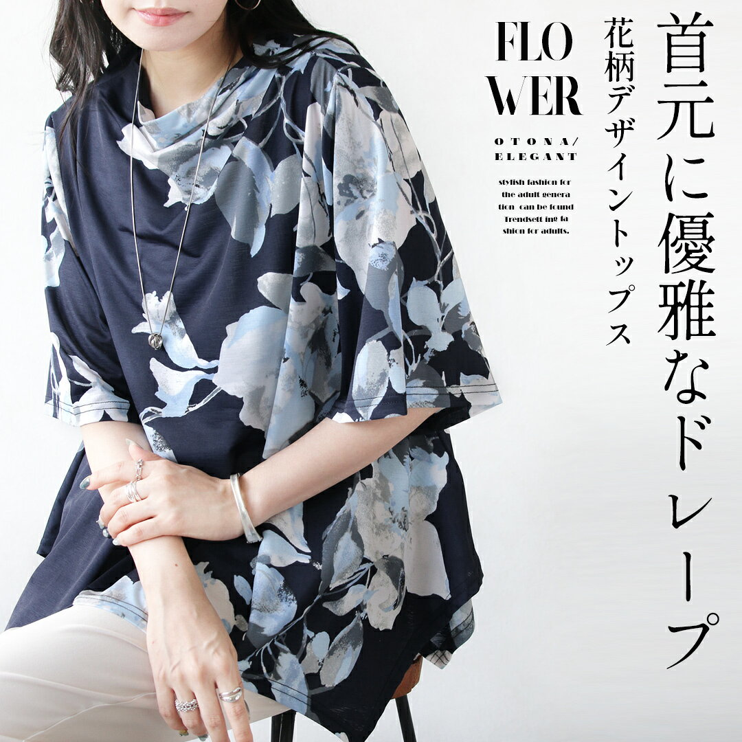 楽天市場】花柄（袖の長さ七分袖・五分袖）（Tシャツ・カットソー