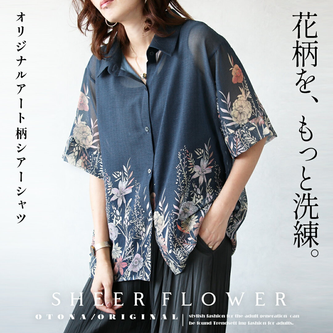 乐天商城 - 花柄を、もっと洗練。オリジナルアート柄 シアーシャツ 薄手 涼しい 花柄 軽い 5分袖 体型カバー 大きいサイズ きれいめ モード クール 春 夏 秋 春夏 ネイビー モーリー otonaオリジナル 6/21 10時販売新作