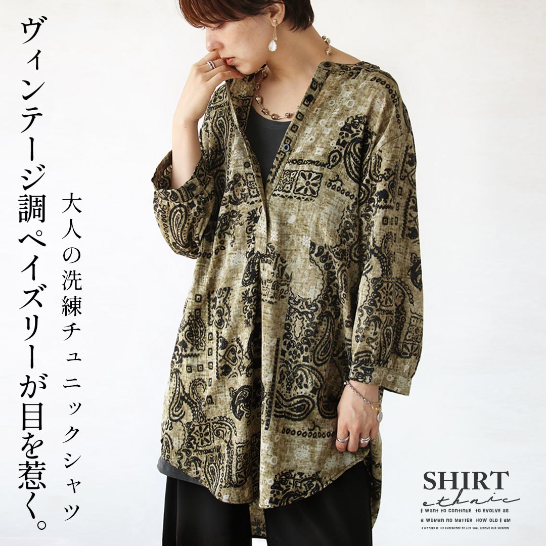 ✨週末限定特価✨ Rossa ペイズリー柄 チュニック 楽天市場】ペイズリー チュニック（レディースファッション）の通販