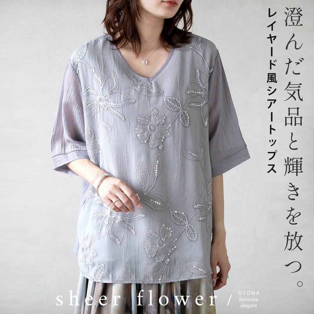トップス 澄んだ気品と輝きを放つ。レイヤード風シアートップス 刺繍 レイヤード 5分袖…