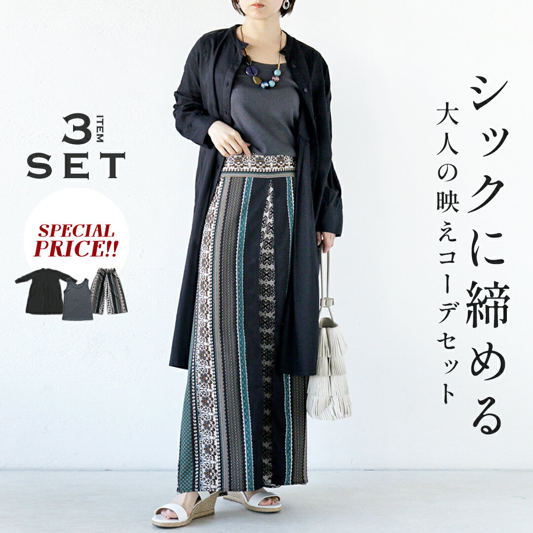 楽天市場】コーデセット 春（レディースファッション）の通販