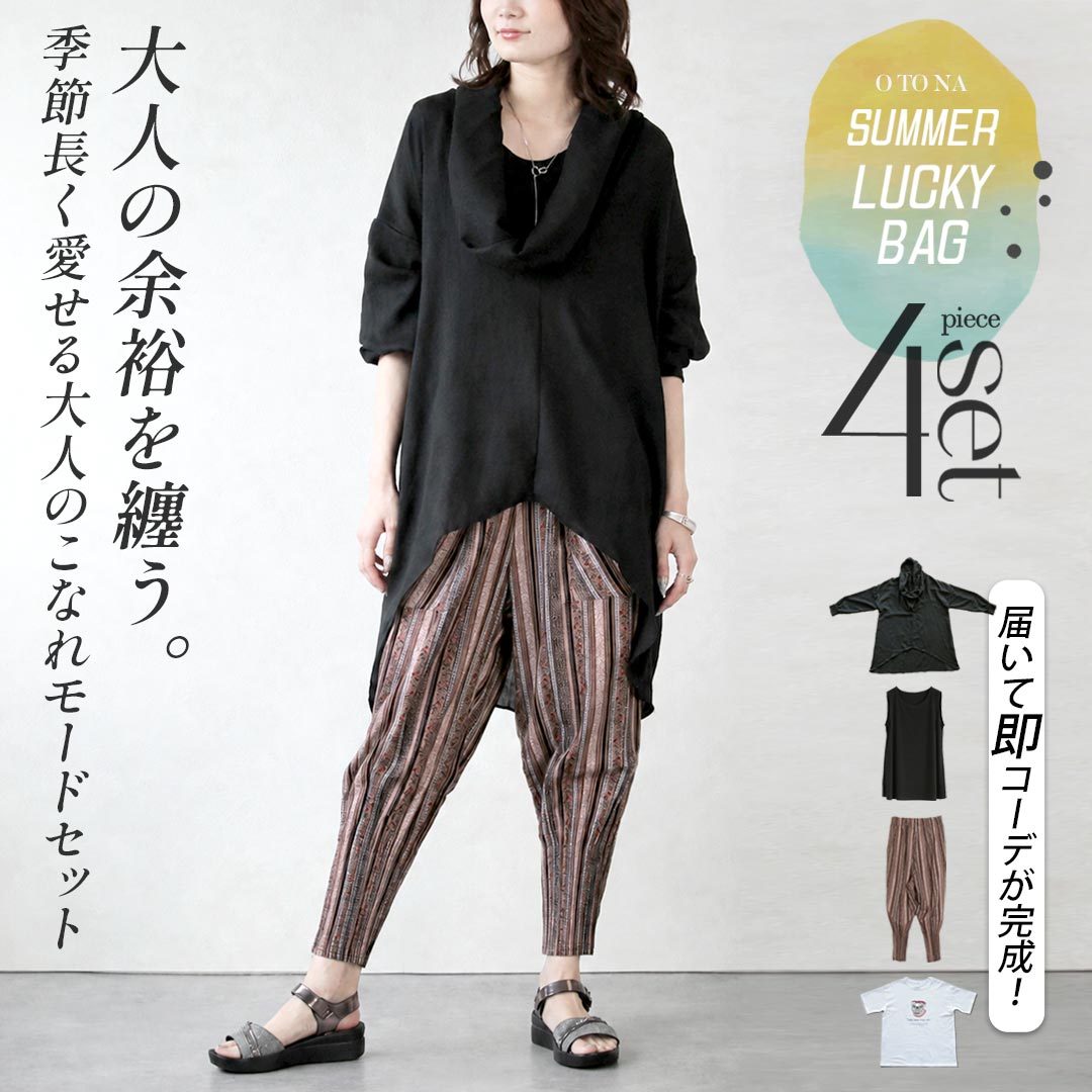 【3.2万円相当→19,950円】2026年 夏の福袋 サマーラッキーバッグ コーデセット 4点セッ ...