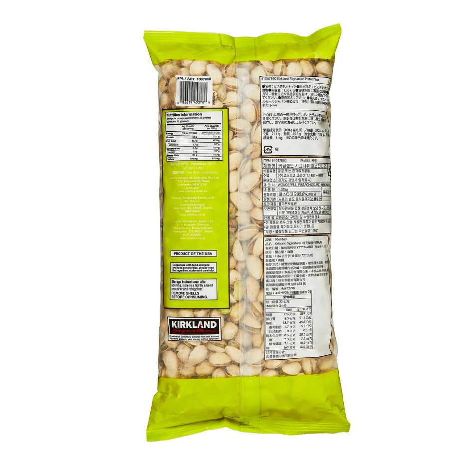 カークランドシグネチャー ピスタチオ 1.36kg otonarimarket-10000211 おとなりマーケット サンプル画像2