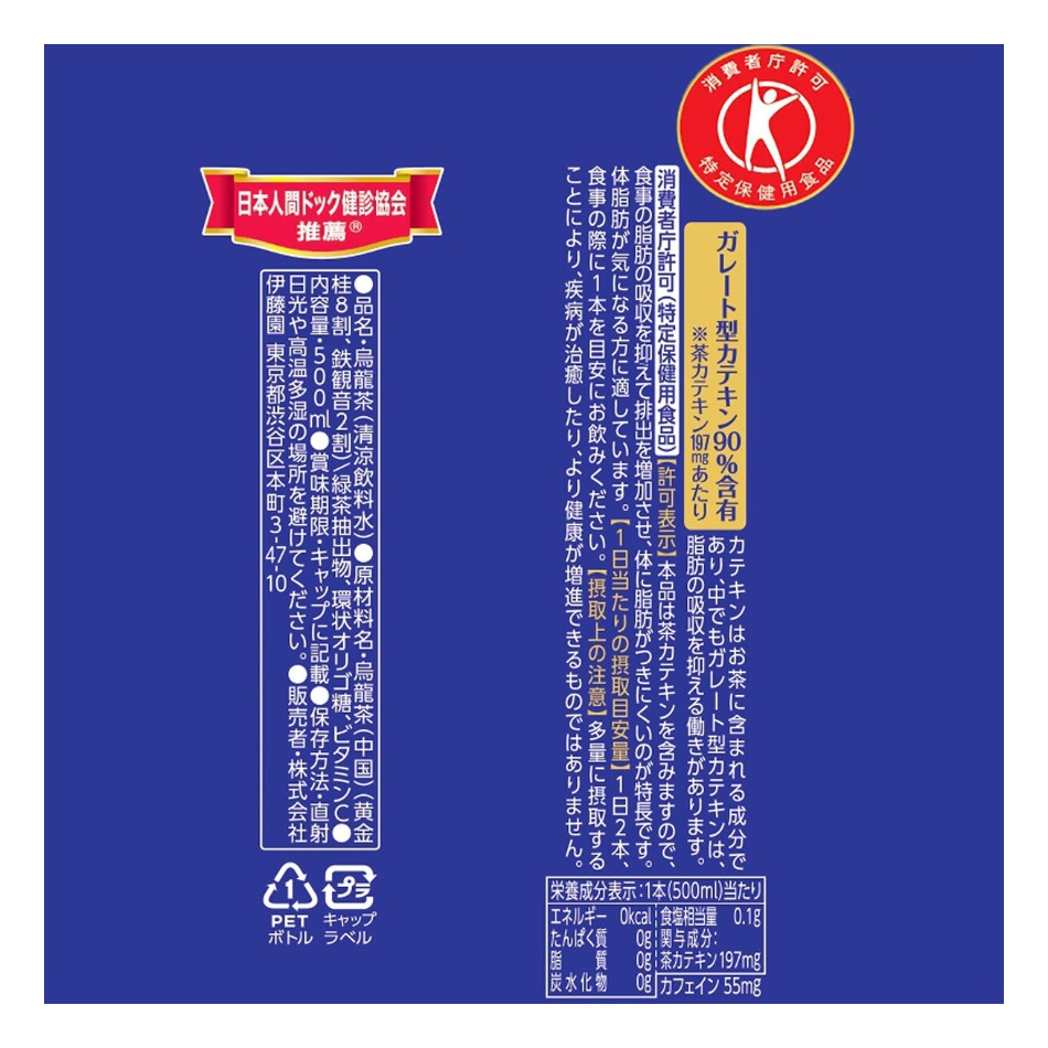 特保 黄金烏龍茶 500ml x 24本