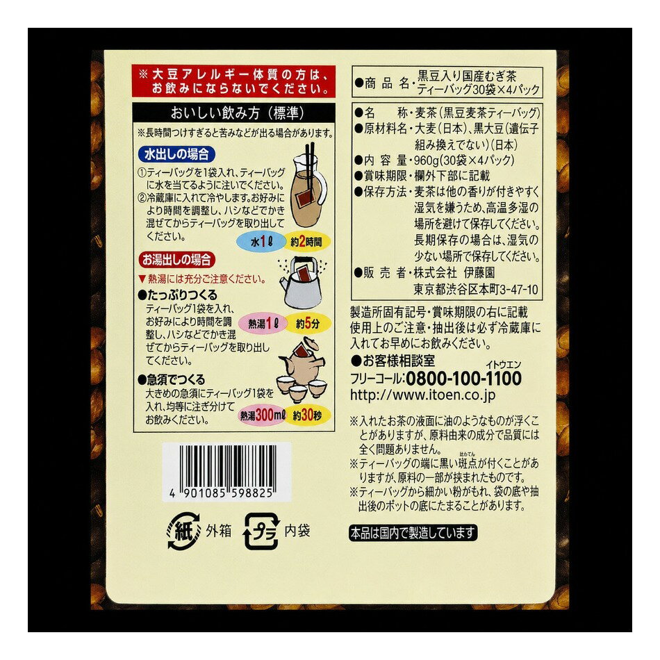 おとなりマーケットの伊藤園黒豆入り国産麦茶 30袋 x 4｜アングル2