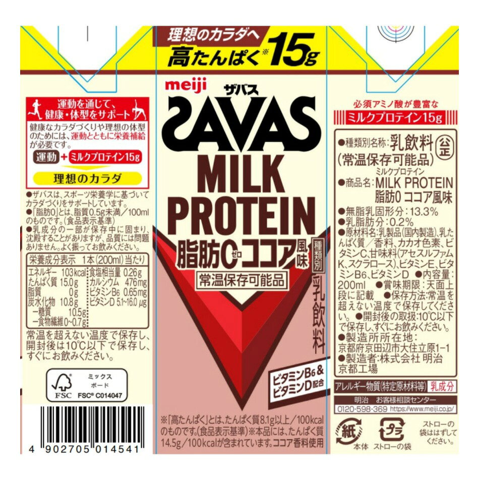 ザバス(SAVAS) ミルクプロテイン ココア風味 200ml x 24本