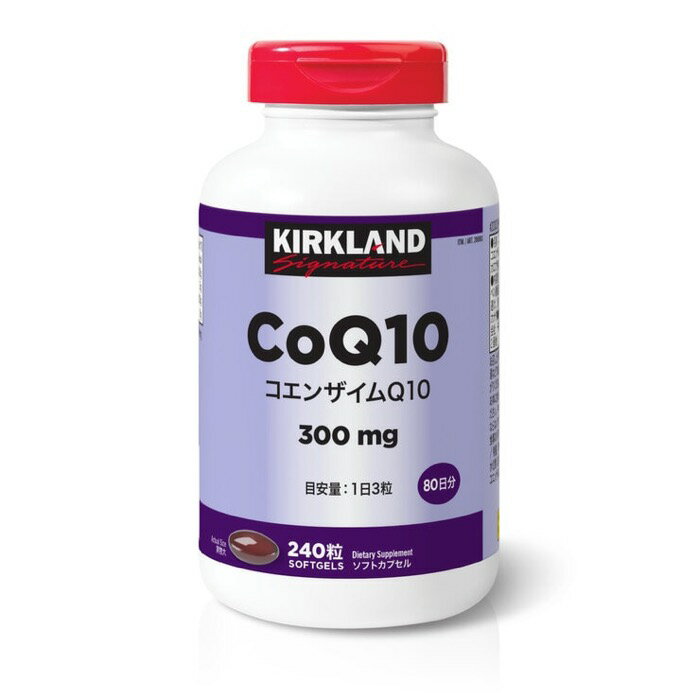 カークランド コエンザイムQ10 240粒 CoQ10 300mg サプリメント Kirkland Signature