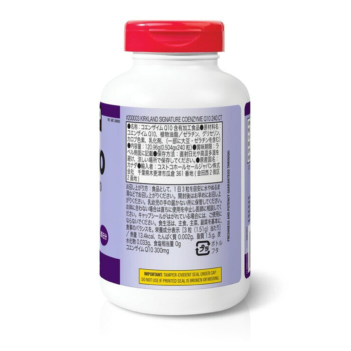 カークランド コエンザイムQ10 240粒 CoQ10 300mg サプリメント Kirkland Signature