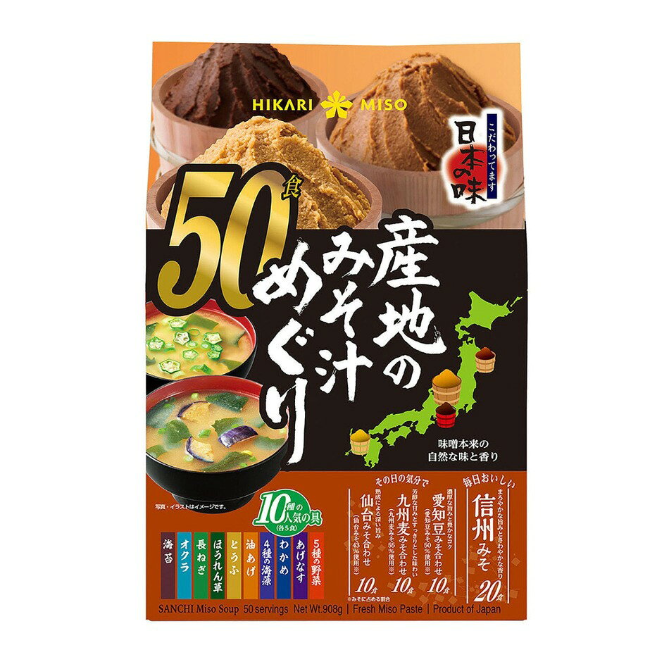4種の味噌と10種類の具材を楽しめるインスタントみそ汁です。 味噌は、信州みそ、仙台みそ、愛知豆みそ、九州麦みその厳選されたご当地みそを使用。 具材は、あげなす、わかめ、油あげ、とうふ、長ねぎ、ほうれん草、5種の野菜、オクラ、4種の海藻、海苔。 その日の気分や料理に合わせて、味噌と具材の組み合わせをお楽しみいただけます。