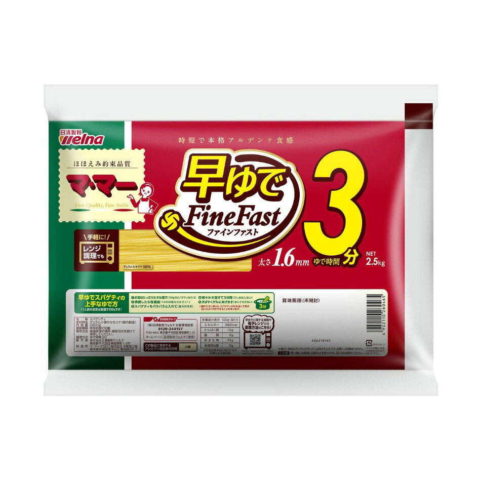 マ・マー早ゆでスパゲッティ2.5kg