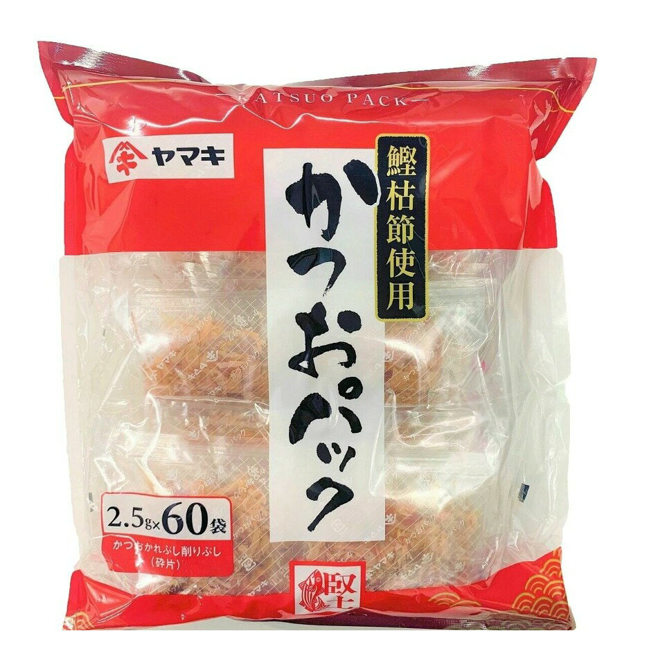 【商品の特徴】鰹枯節使用。 / 使いやすい2.5ｇパック×60袋入り。 / 冷奴のトッピングなどに最適です。かつおの枯節を薄削りし食べやすい大きさにして、２．５ｇの小袋包装にしました。「枯節」のかび付け効果により、甘く上品な風味とうま味のあるかつお節です。