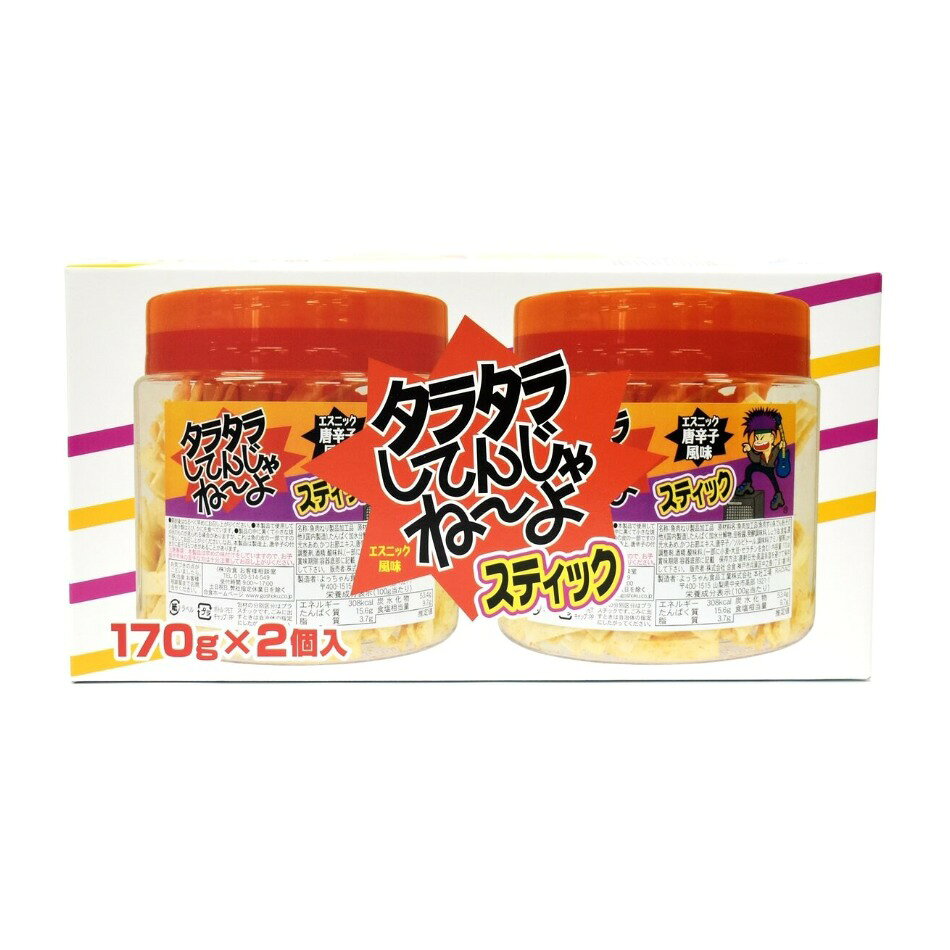 【商品の特徴】食べやすいスティックタイㇷ゚ / 170ｇポットが2本入り / エスニック唐辛子風味味付けに唐辛子を使用し、魚肉シートに豆板醤を入れピリッと辛い味付けにしました。 さらに、タラの味をしっかり感じることができる癖になる食感と味のスナックです。