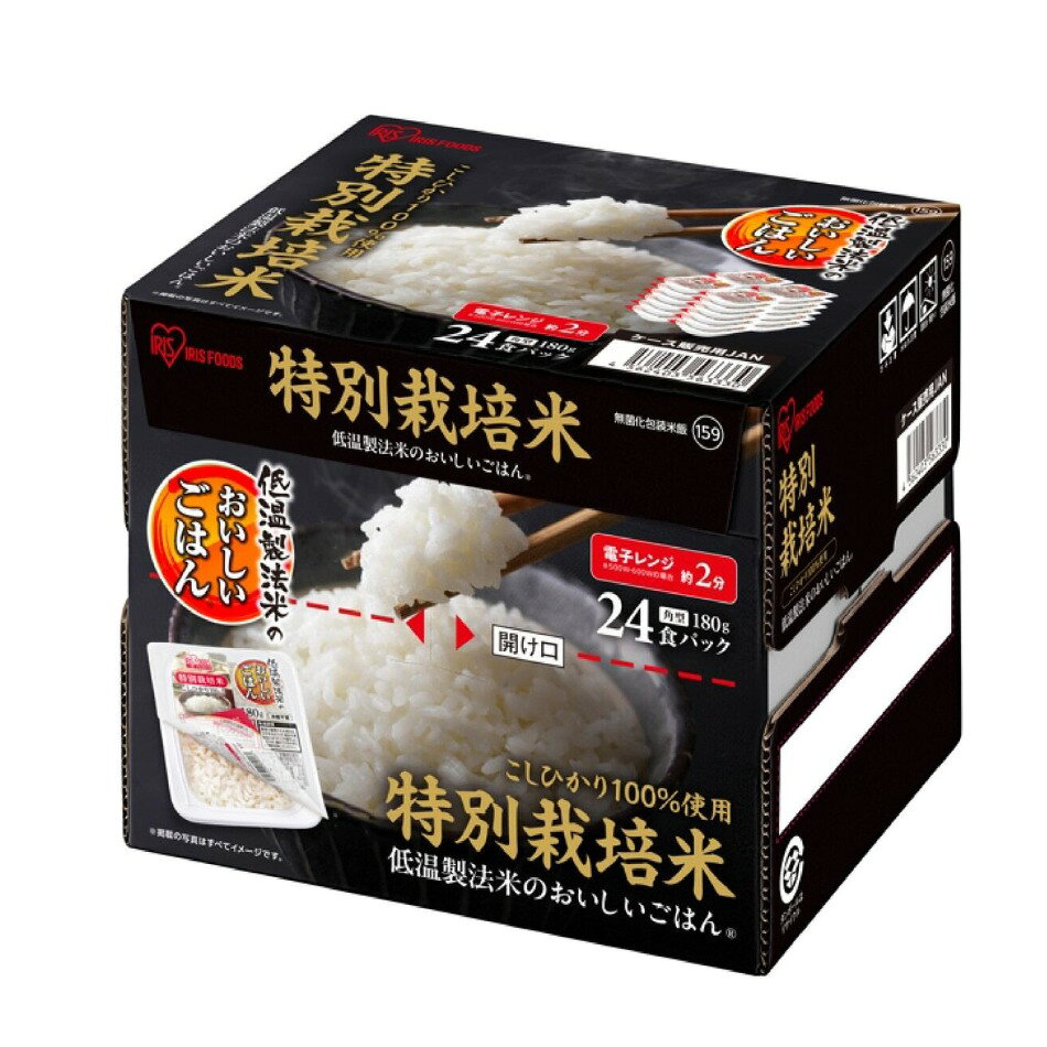 アイリスオーヤマ 低温製法米パックライス 180g x 24パック 特別栽培米こしひかり100%