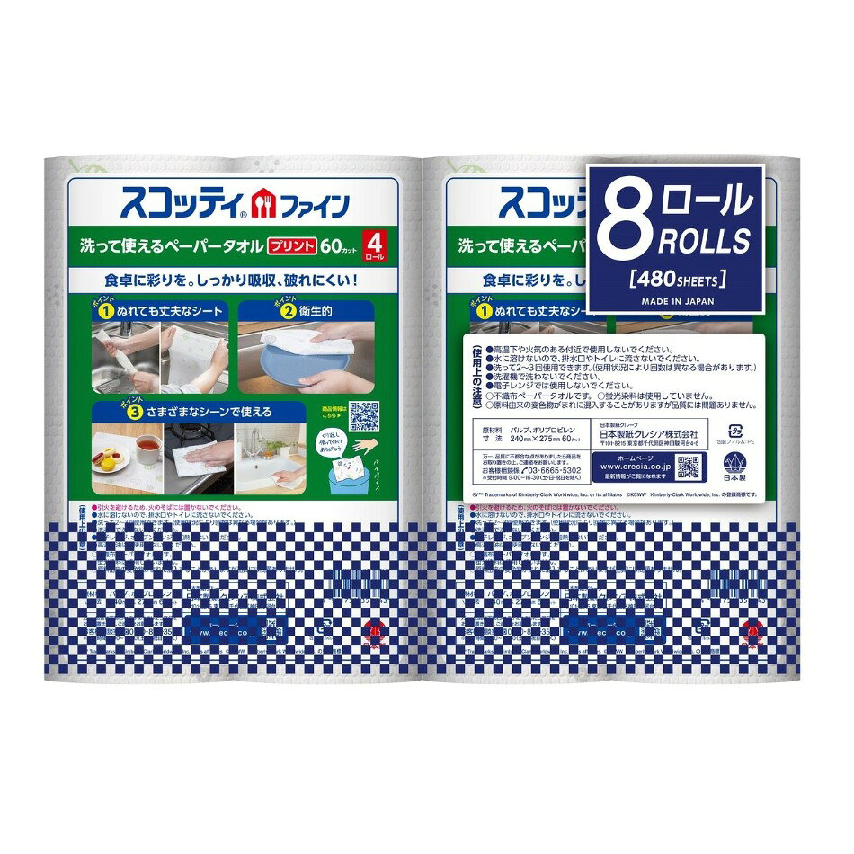 洗って使えるペーパータオル 8ロール