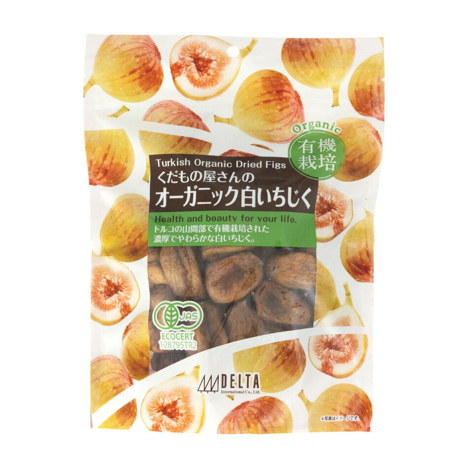 オーガニック白イチジク 620g