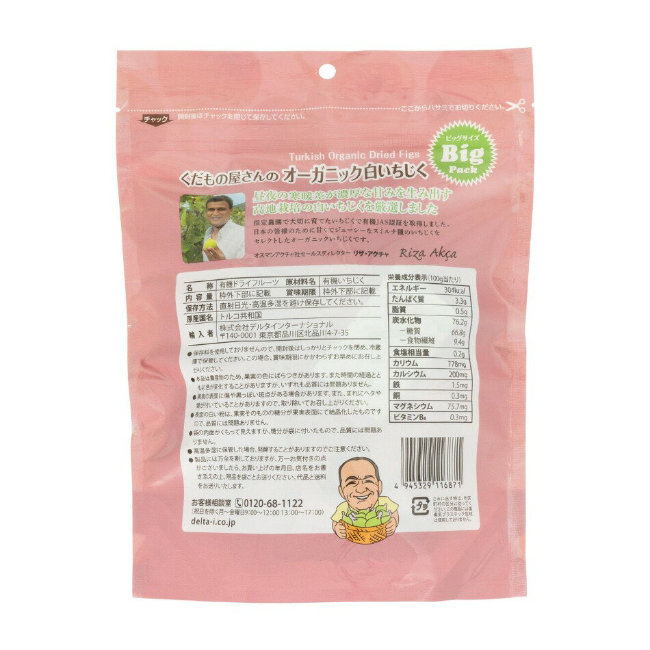 オーガニック白イチジク 620g