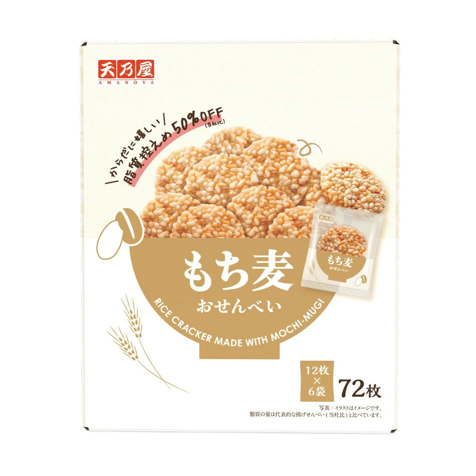 天乃屋 もち麦おせんべい 72枚入り