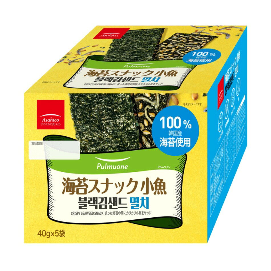 【商品の特徴】海苔スナック小魚は、海苔の風味とカリカリした食感を楽しめます。 / 子供のおやつに、大人のビール、お酒のおつまみにおすすめです。 / たんぱく質、食物繊維、カルシウム、鉄分を摂ることができるバランスの良いスナックです。韓国産の海苔を炙り、小魚とごまをサンドしたスナックです。1箱に40g×5袋入。韓国の有機認証を取得した海苔を使用しています。