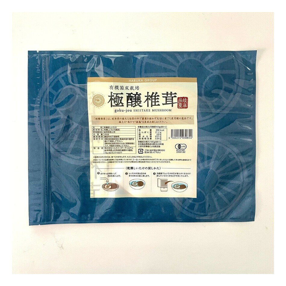 有機菌床乾燥椎茸 200g